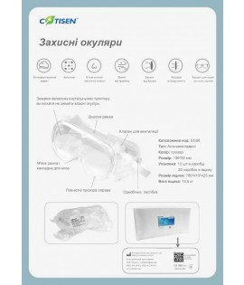 Захисні окуляри 